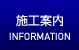 墓石清掃の施工案内