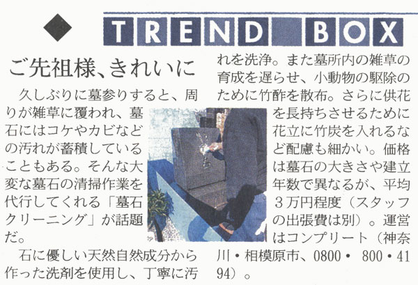 日本経済流通新聞
