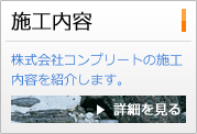 墓石清掃の施工内容